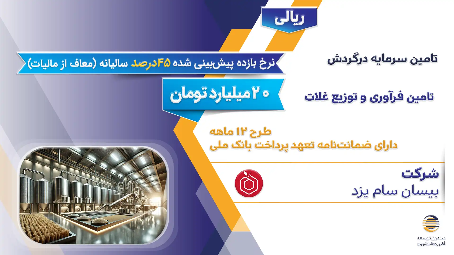 تامین فرآوری و توزیع غلات