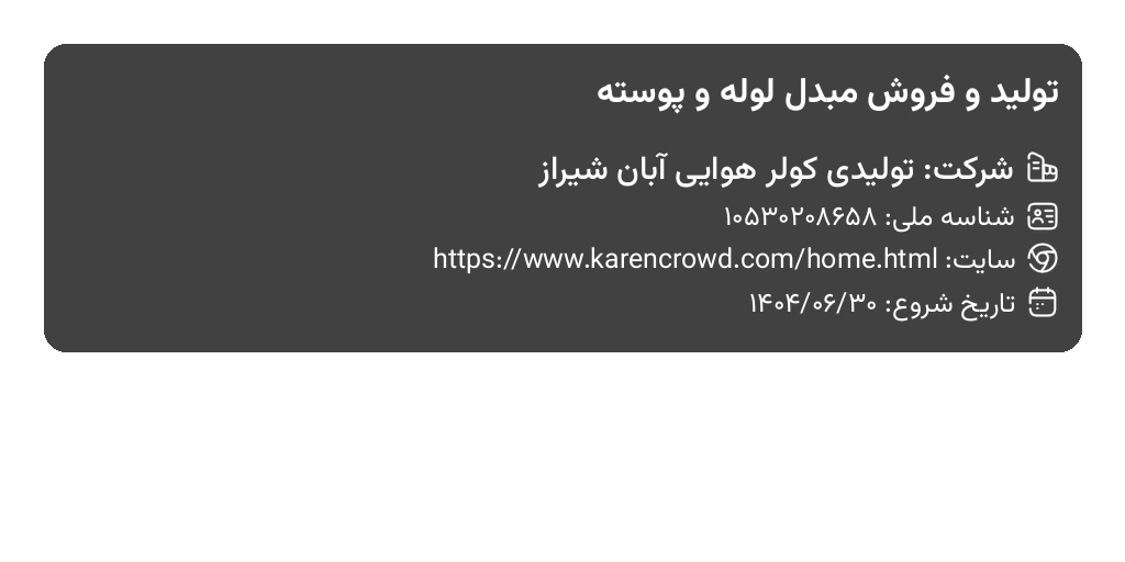 تولید و فروش مبدل لوله و پوسته